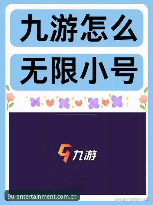 九游娱乐官方网站 vs 第三方渠道：正版入口与仿冒平台的5大区别